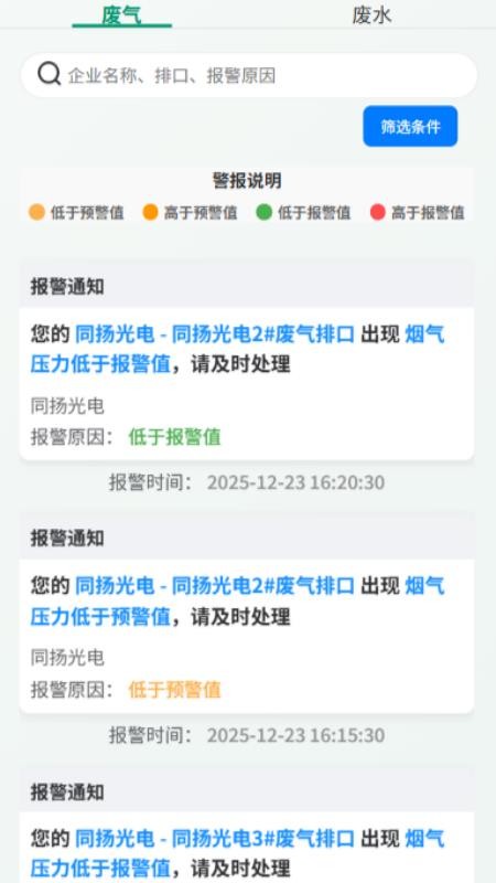 智慧环保云平台系统官网版下载