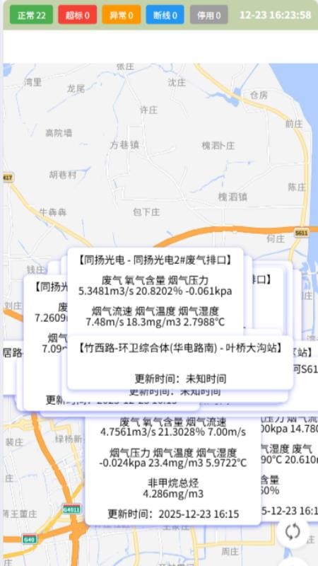 智慧环保云平台系统官网版下载