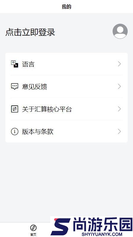 汇算核心平台app下载官网版