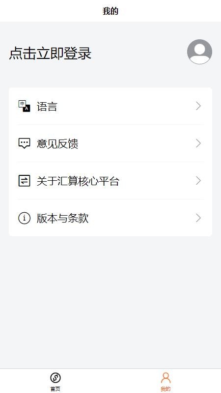 汇算核心平台app下载官网版