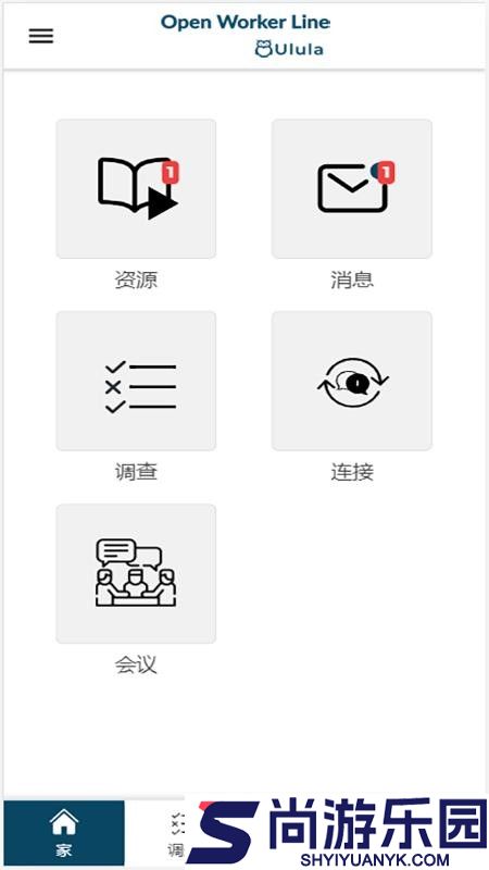 Open Worker Line软件下载