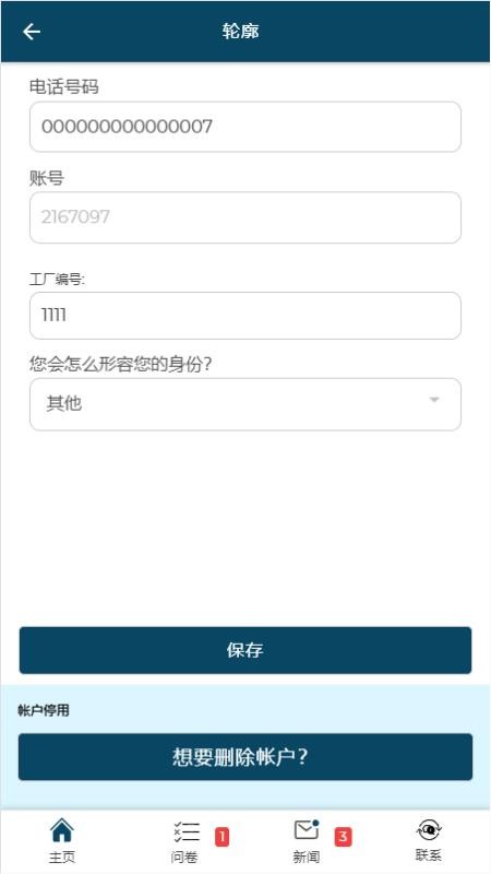 Open Worker Line最新版
