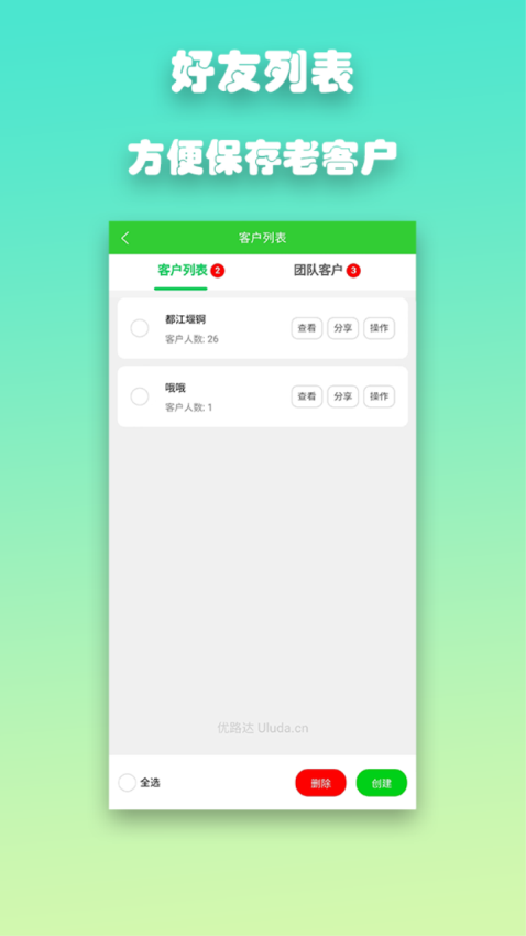 优路达APP最新版下载安装