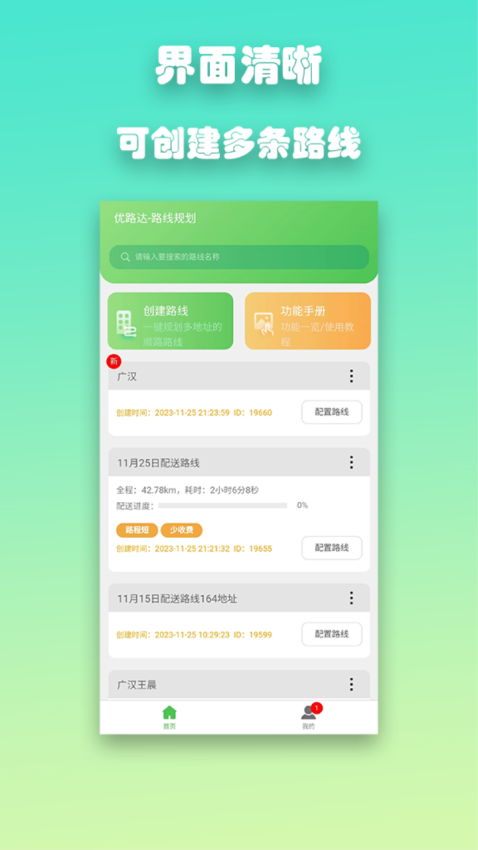 优路达APP最新版下载安装