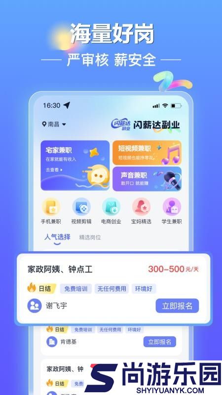 闪薪达副业APP下载