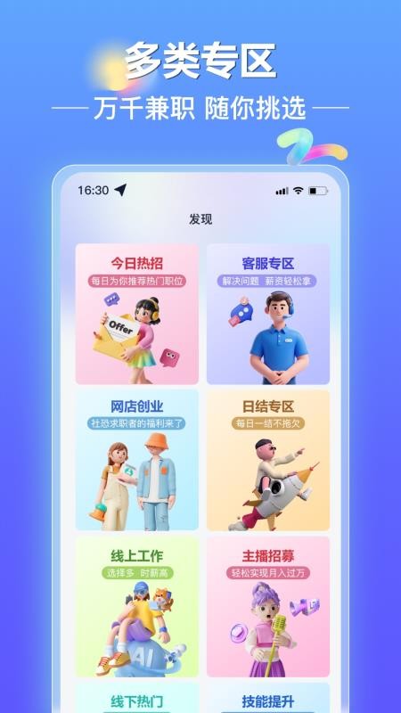 闪薪达副业官方版