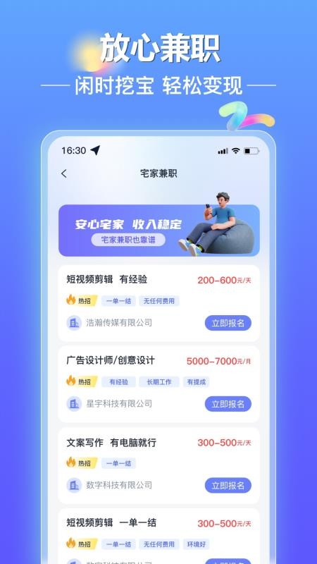 闪薪达副业官方版