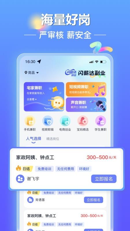 闪薪达副业官方版