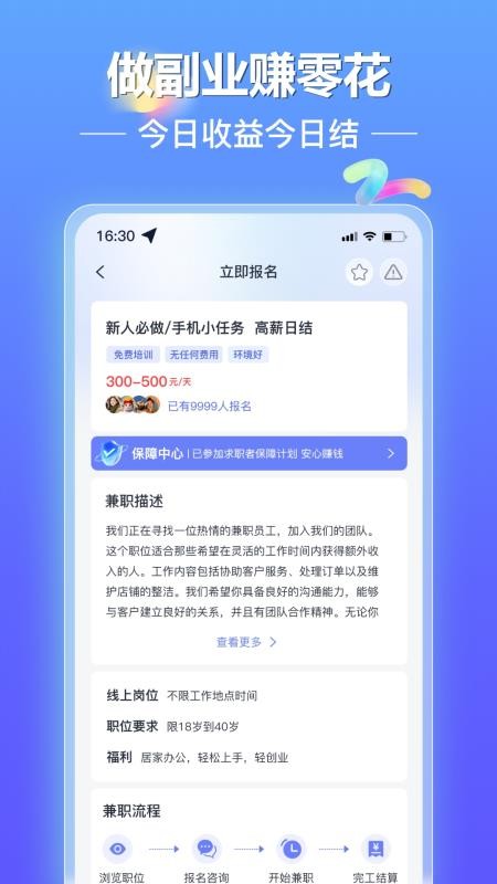 闪薪达副业官方版