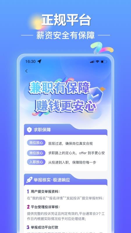 闪薪达副业官方版