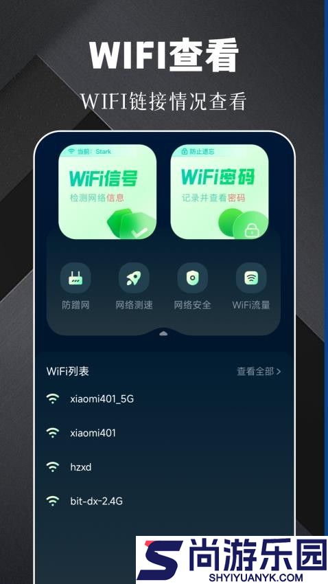 万能钥匙密码助手app手机版下载