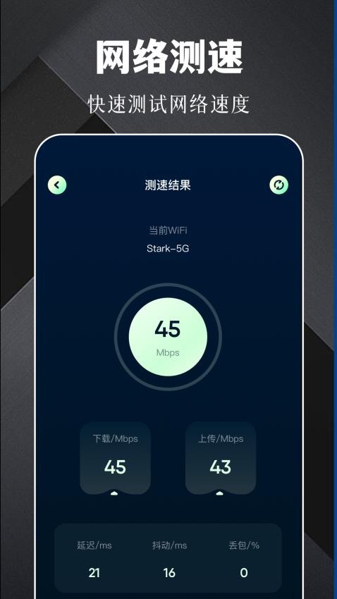 万能钥匙密码助手免费版