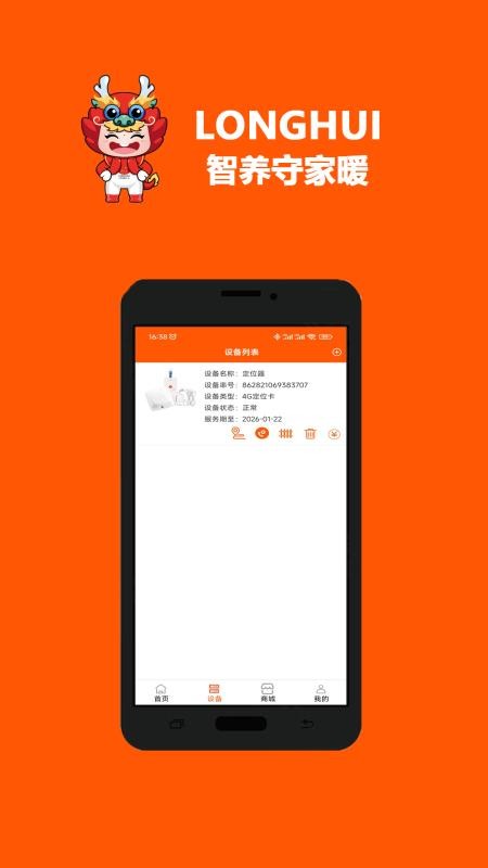 LONGHUI软件app下载