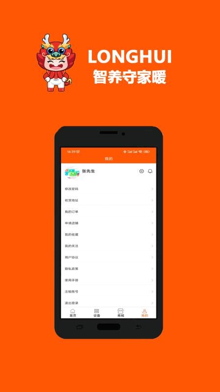 LONGHUI软件app下载