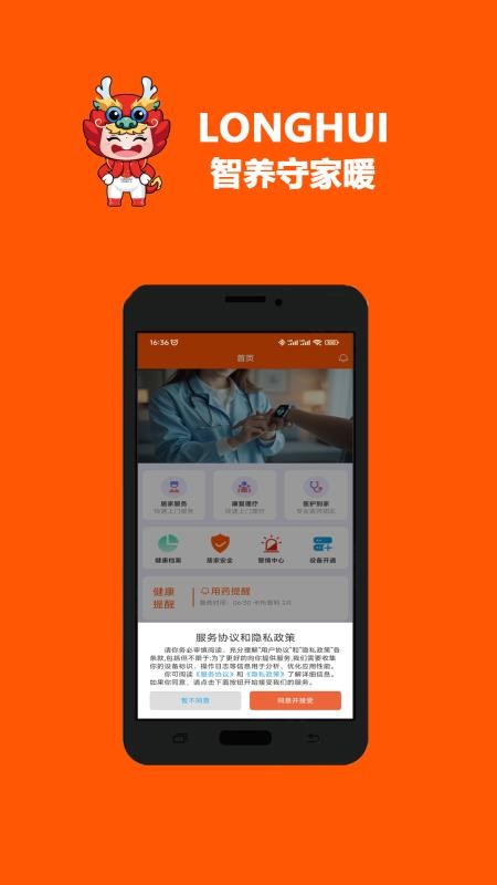 LONGHUI软件app下载