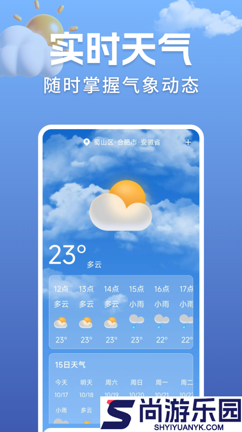 准点实时天气app下载