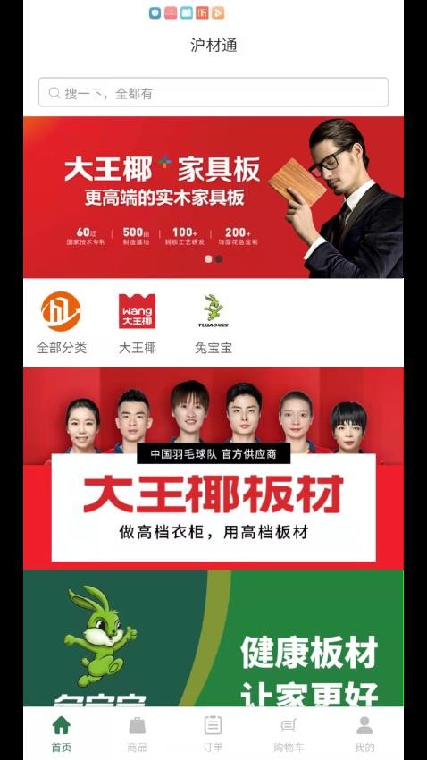 沪材通app下载