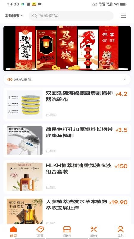 恩承生活app最新版下载