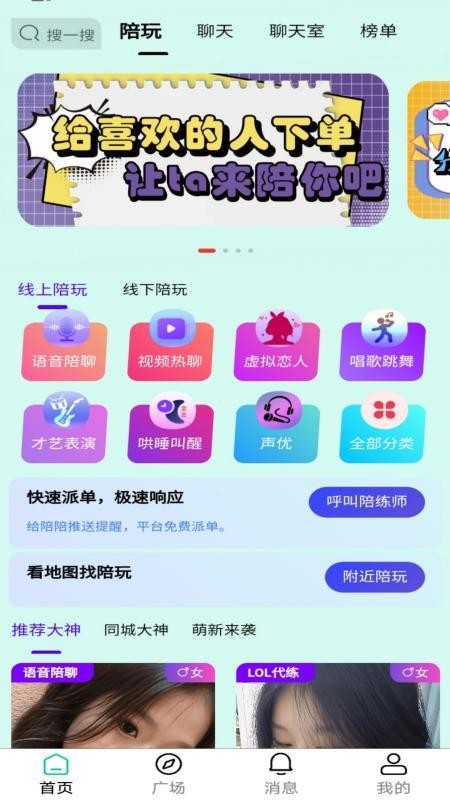 练爱陪玩app下载安装