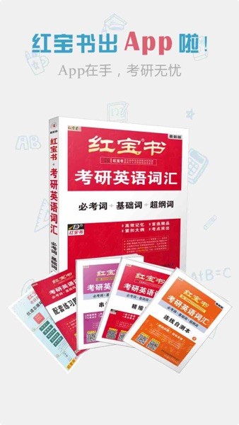 传奇英语红宝书app下载