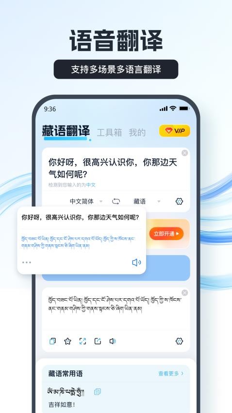 藏语翻译王最新版下载
