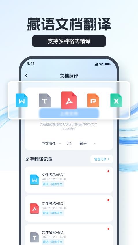 藏语翻译王最新版下载