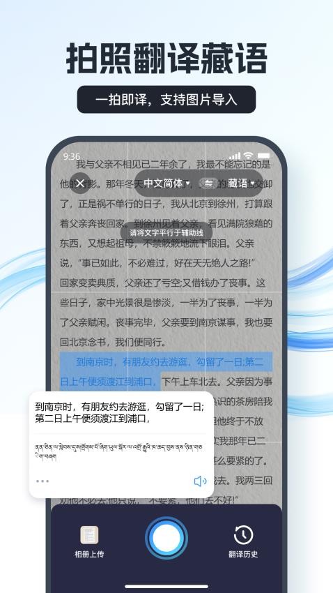 藏语翻译王最新版下载