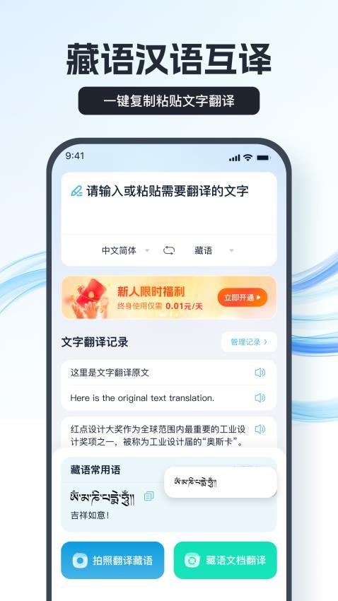 藏语翻译王最新版下载