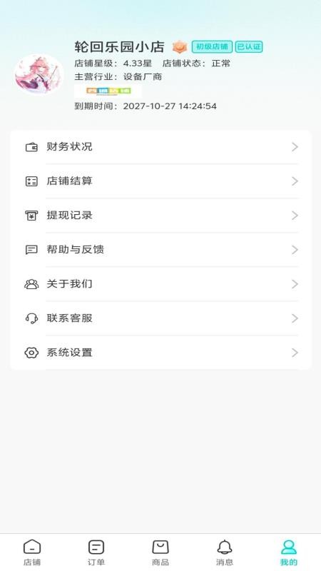 睫发宝商家版官网版