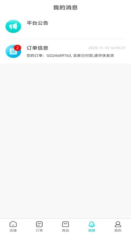 睫发宝商家版官网版