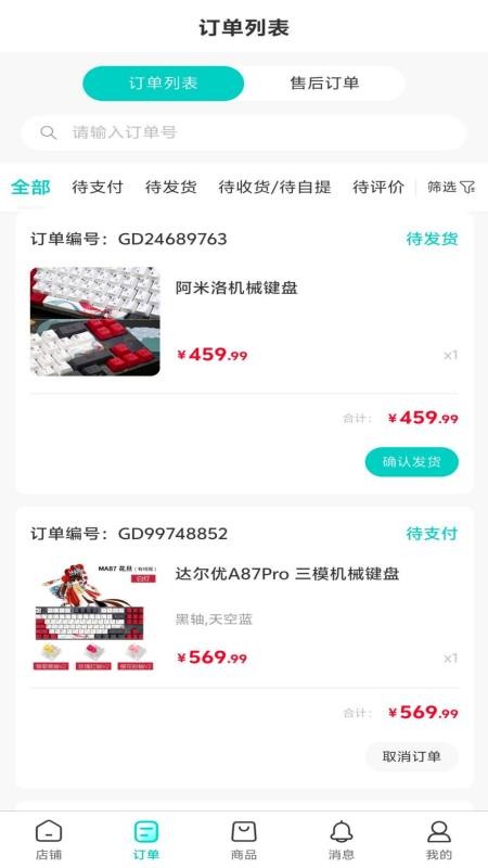 睫发宝商家版官网版