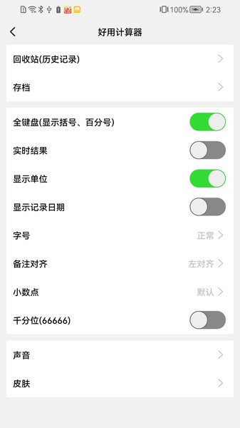 好用计算器软件