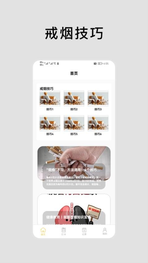 抽烟有数官网版