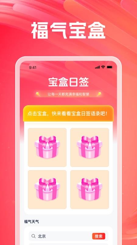 福气满当当最新版