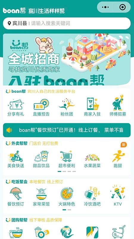boan帮软件