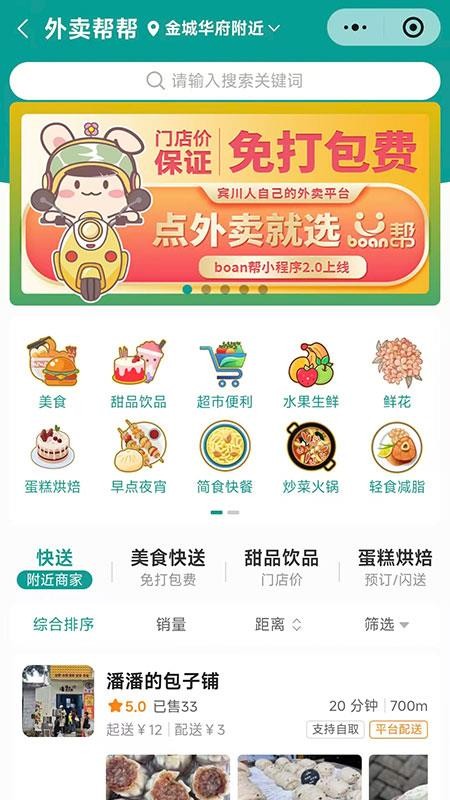 boan帮软件