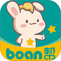 boan帮软件