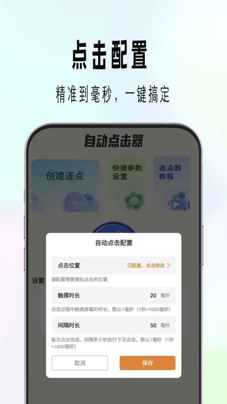 自动精灵连点手机版下载安装
