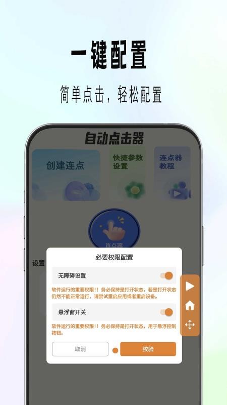 自动精灵连点手机版下载安装