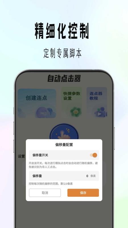 自动精灵连点手机版下载安装