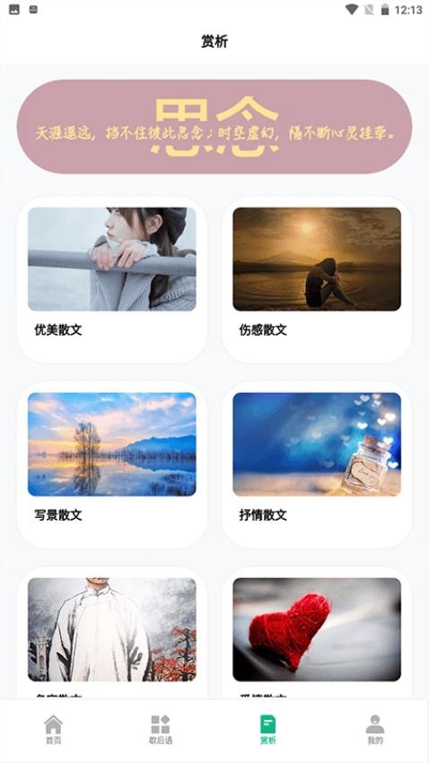 文字成精app最新版下载