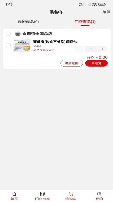 食调师官网版
