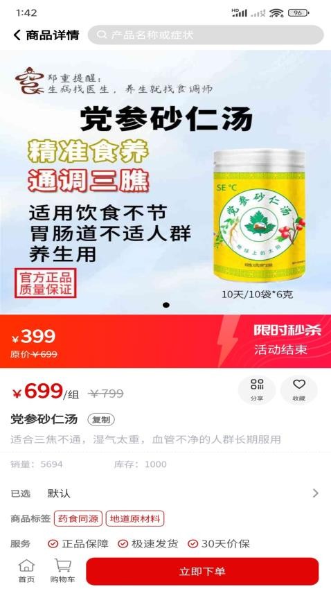 食调师官网版