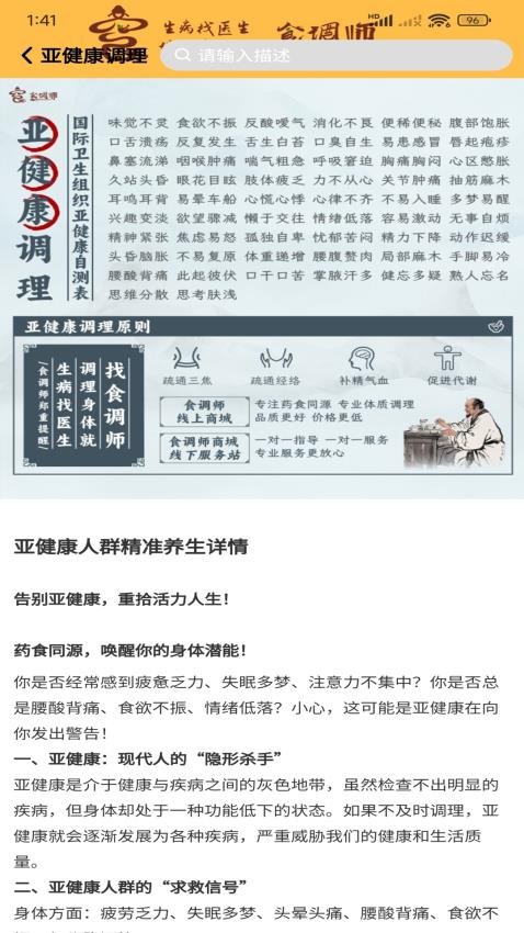 食调师官网版