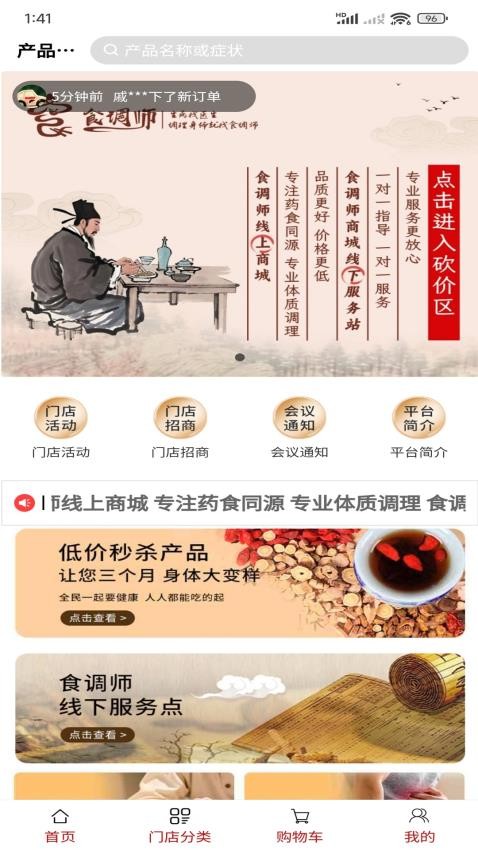 食调师官网版
