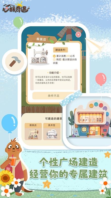 心旅奇遇APP下载