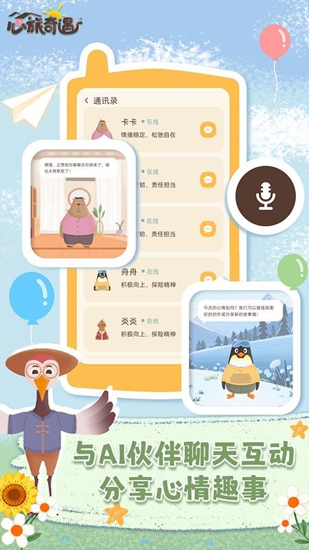 心旅奇遇APP下载