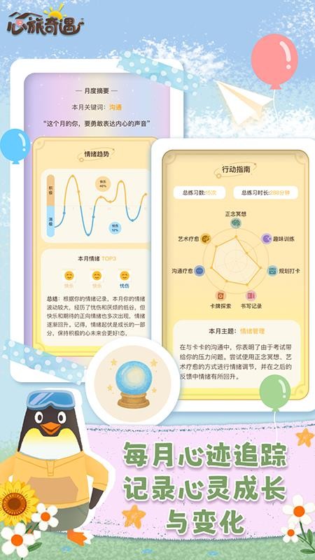 心旅奇遇APP下载