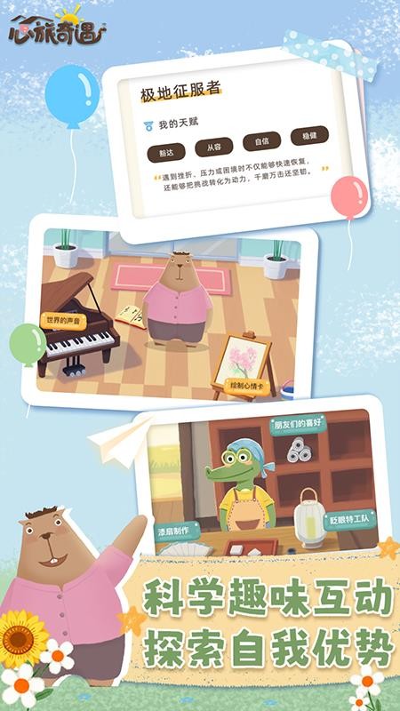 心旅奇遇APP下载