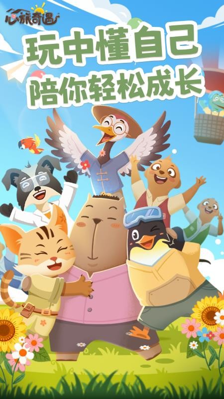 心旅奇遇APP下载